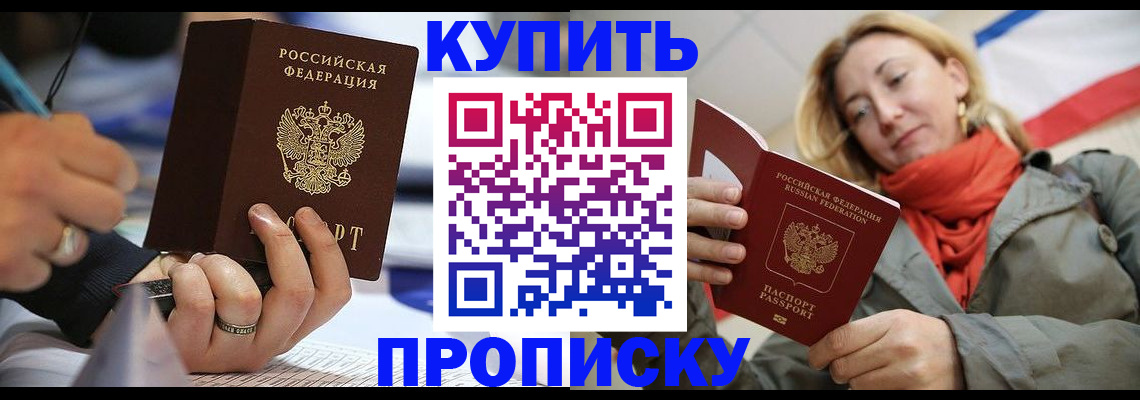 прописка для школы в Баксане