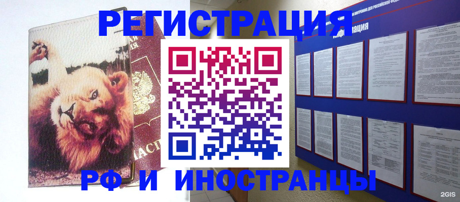 прописка для работы в Баксане