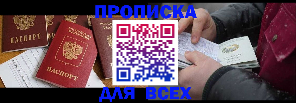 прописка ребенка в Баксане