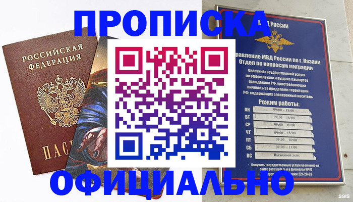 временная прописка в Баксане